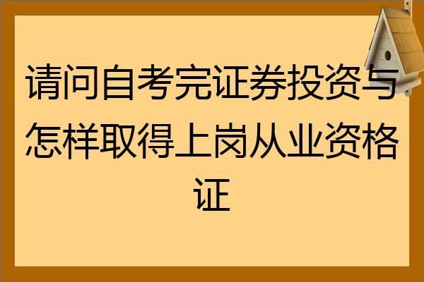 证券需要什么证(证劵公司需要什么证)
