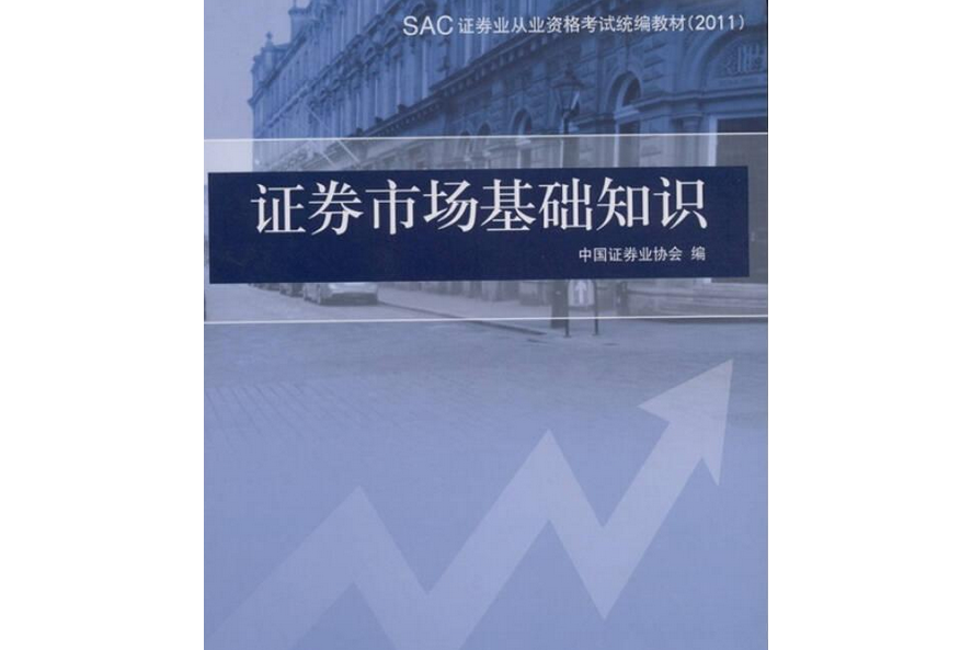证券基础知识重点(证券基础知识考试免费题库)