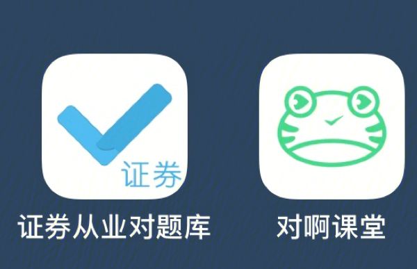 对啊网证券(对啊网证券从业资格考试网课)