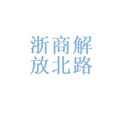 浙商证券怎么样(浙商证券怎么样?浙商证券营业部)