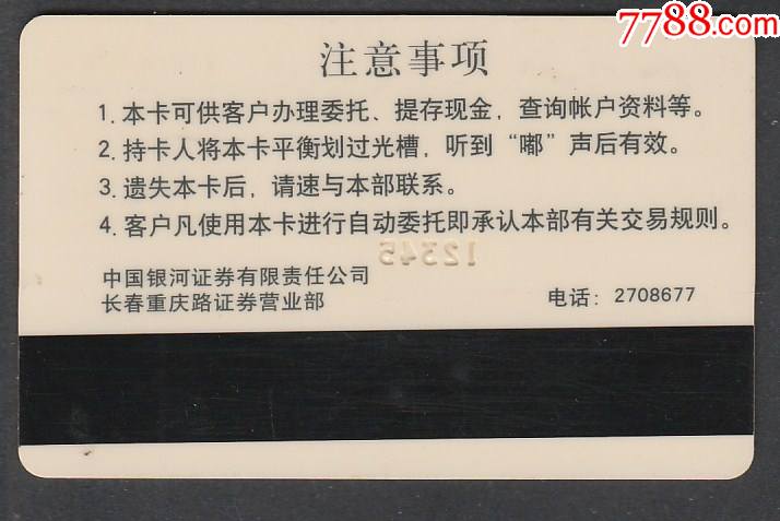 重庆银河证券(重庆银河证券招聘)