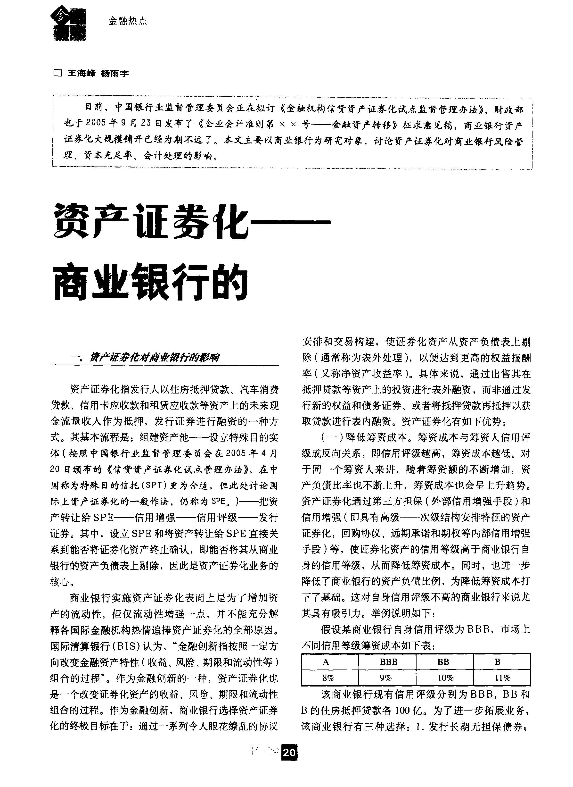 商业证券(商业证券化)
