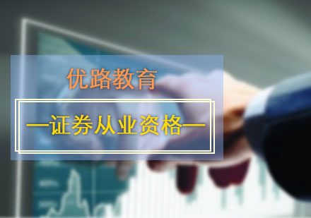 证券从业培训机构(证券从业培训机构排名)