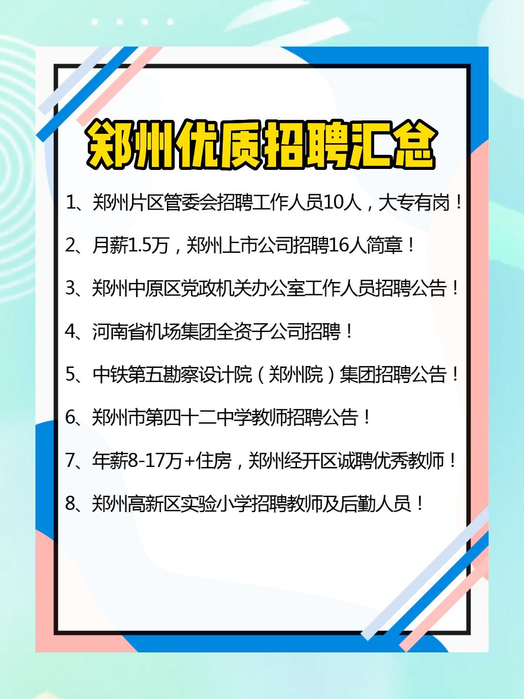 证券郑州招聘(证券郑州招聘官网)