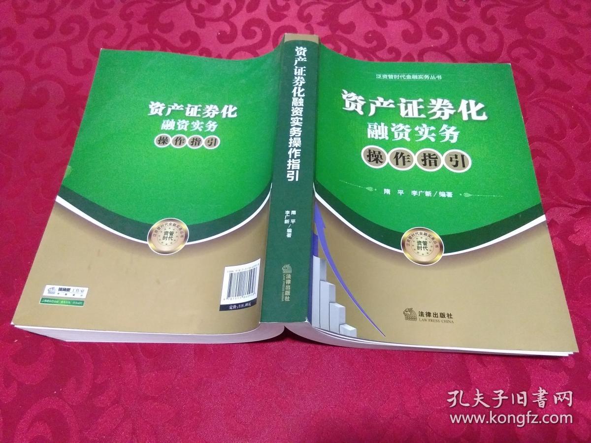 融资证券化(融资证券化与资产证券化)