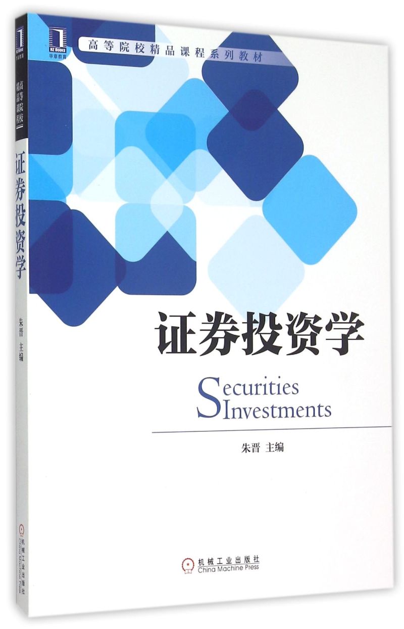 证券投资教材(证券投资教材电子版)
