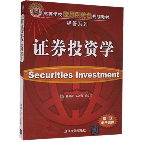 证券投资学pdf(证券投资学pdf浙江大学出版社)