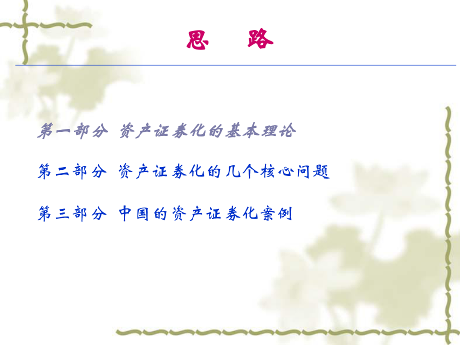 证券化abs(绿色资产证券化)