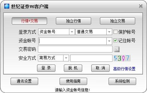 世纪证券开户(世纪证券开户好吗)