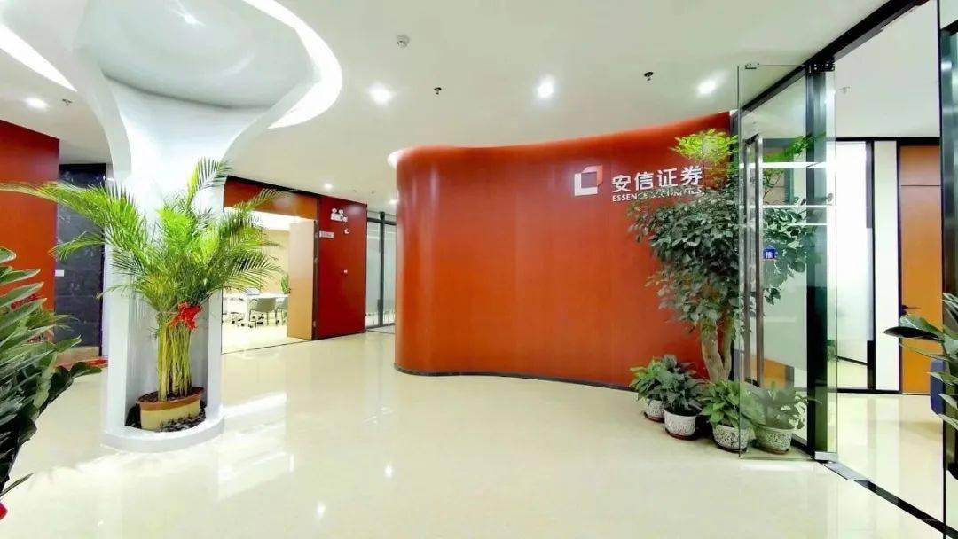 安信证券实习(安信证券 待遇)