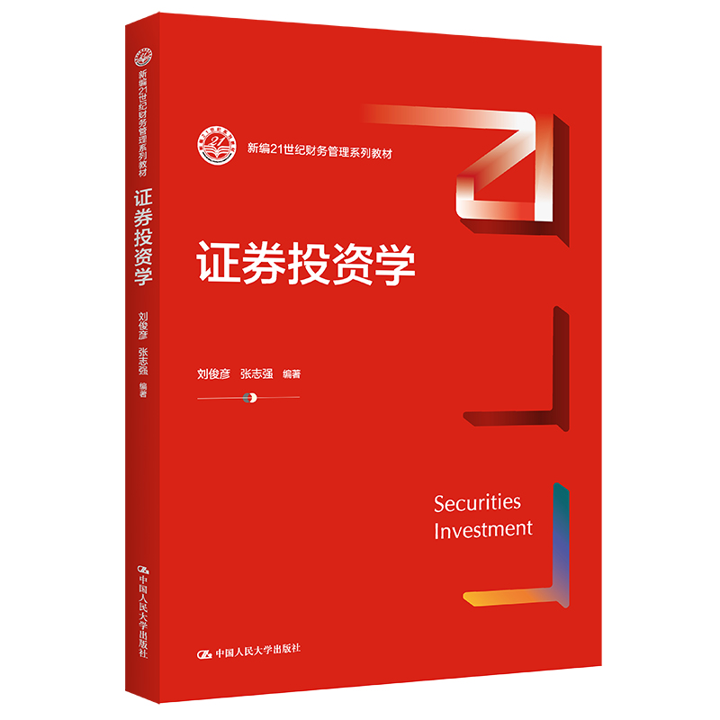 证券投资教材(证券投资教材电子版K线)