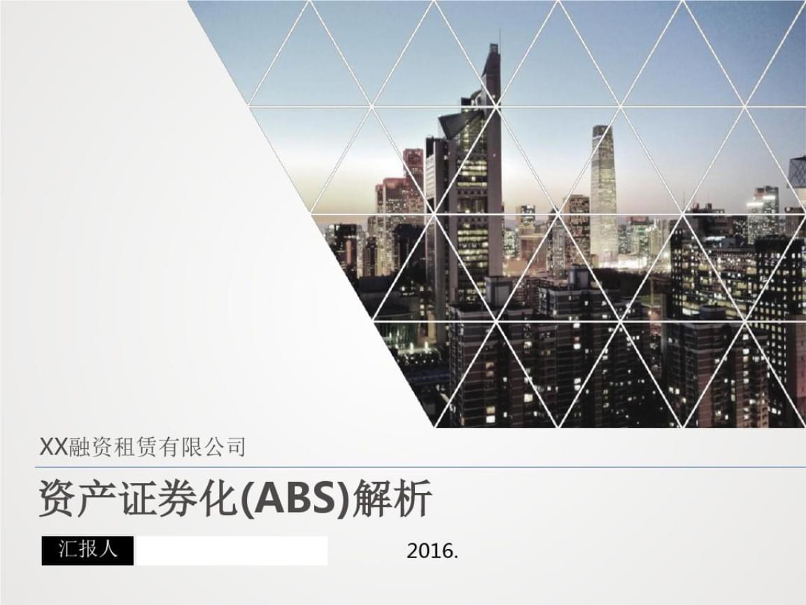 租赁证券化(住房租赁证券化什么意思)