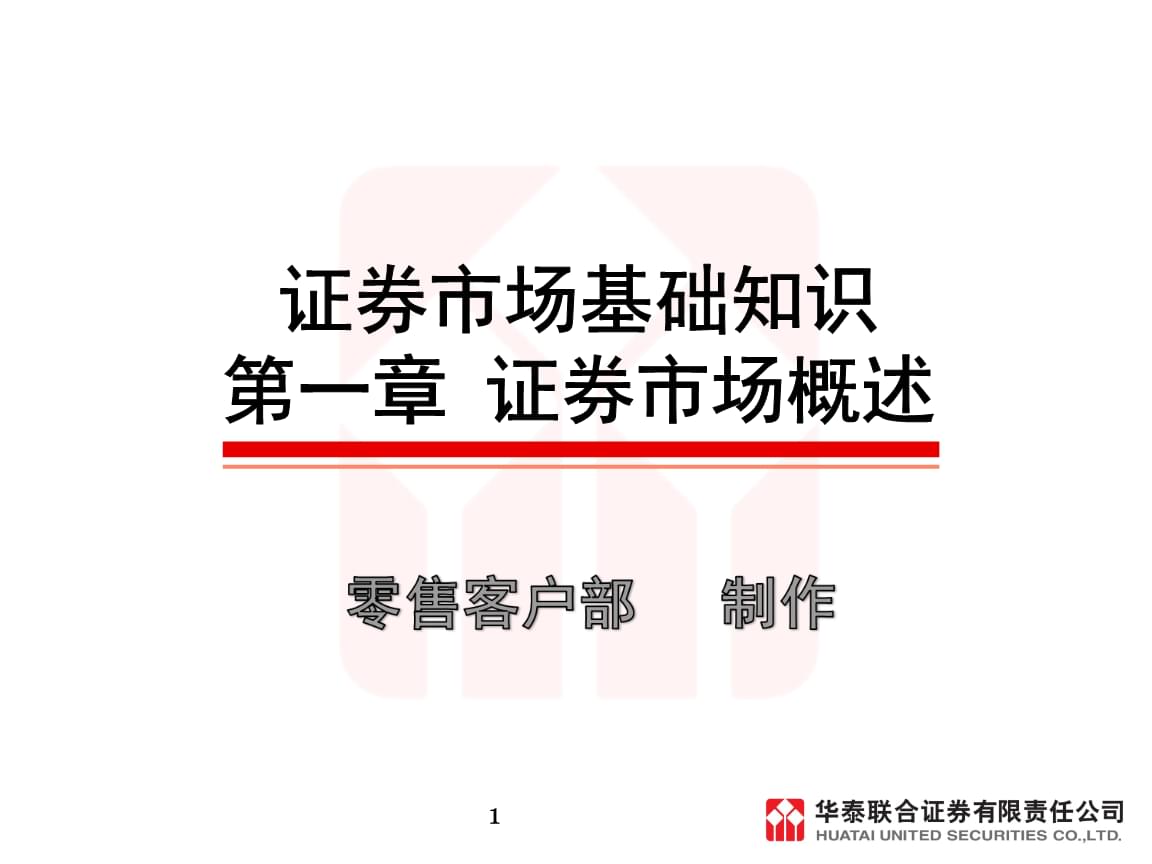 证券从业讲义(证券从业资格讲义)