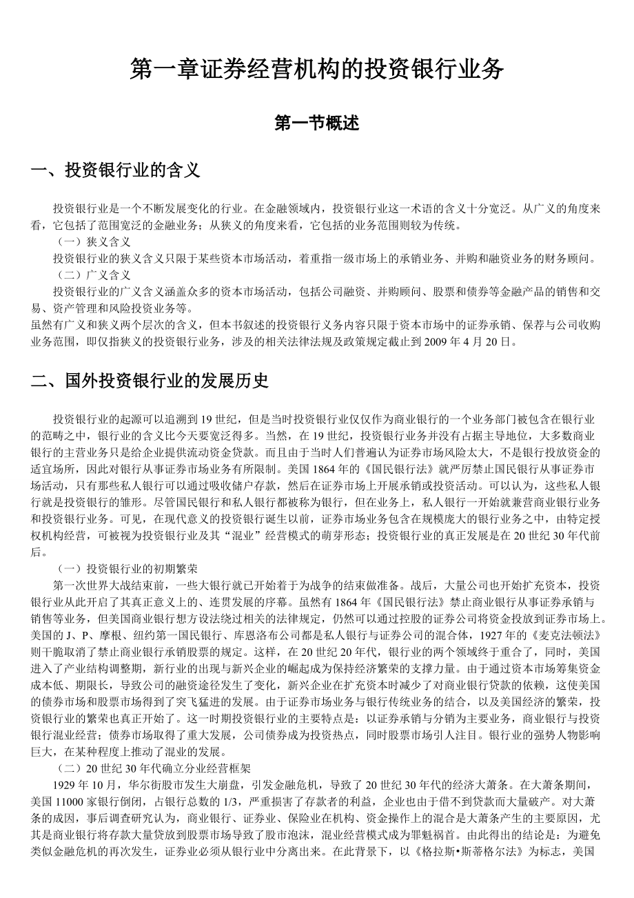 证券从业讲义(证券从业资格讲义)