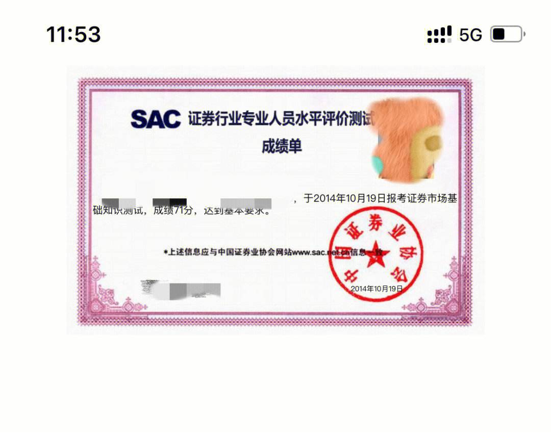 证券需要什么证(证券投资顾问报考条件)