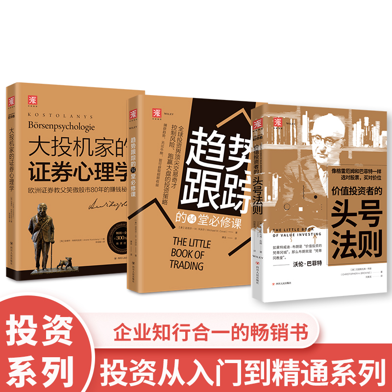 证券心理学(炒股阅读书籍)