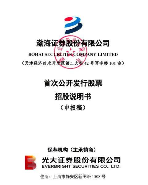渤海证券招聘(渤海证券Ipo最新情况)