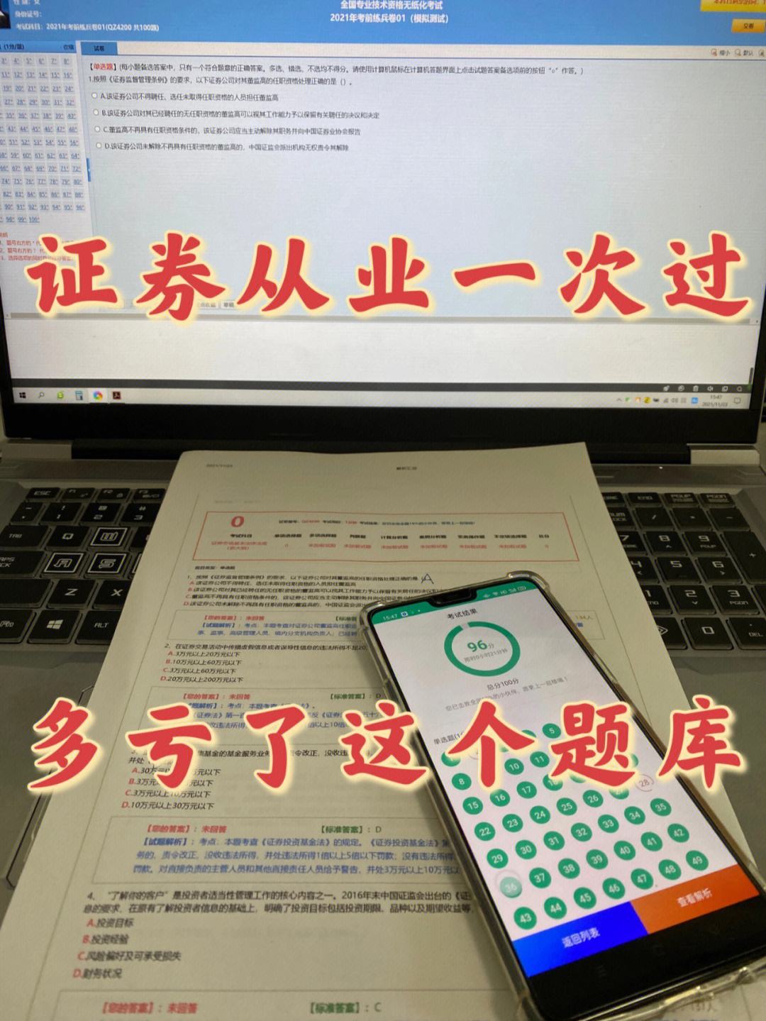 证券从业考试刷题(证券从业考试刷题免费)