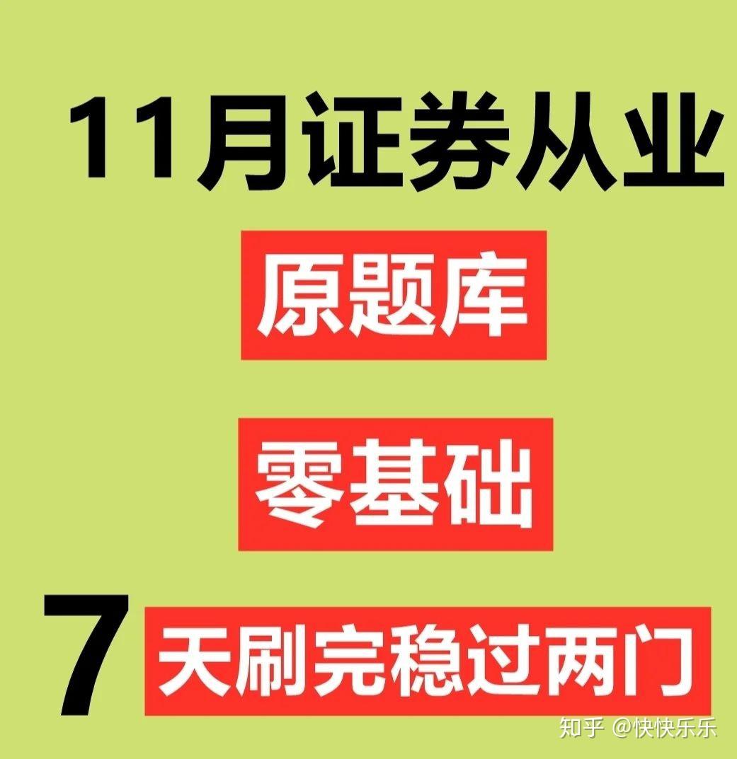 证券从业考试刷题(证券从业考试刷题免费)
