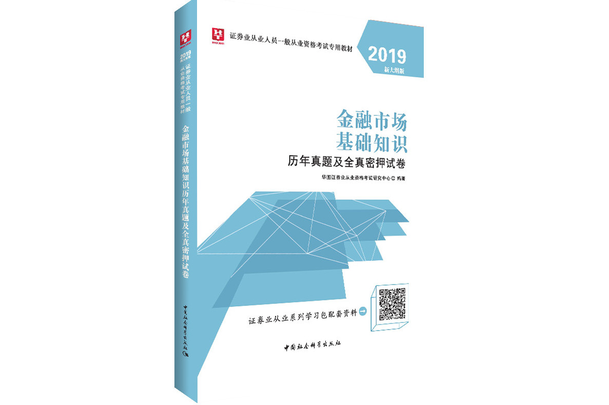 证券考试教材(证券资格证考试教材)