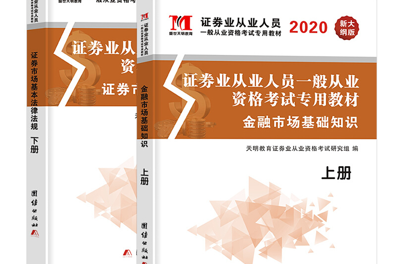 证券考试教材(证券资格证考试教材)