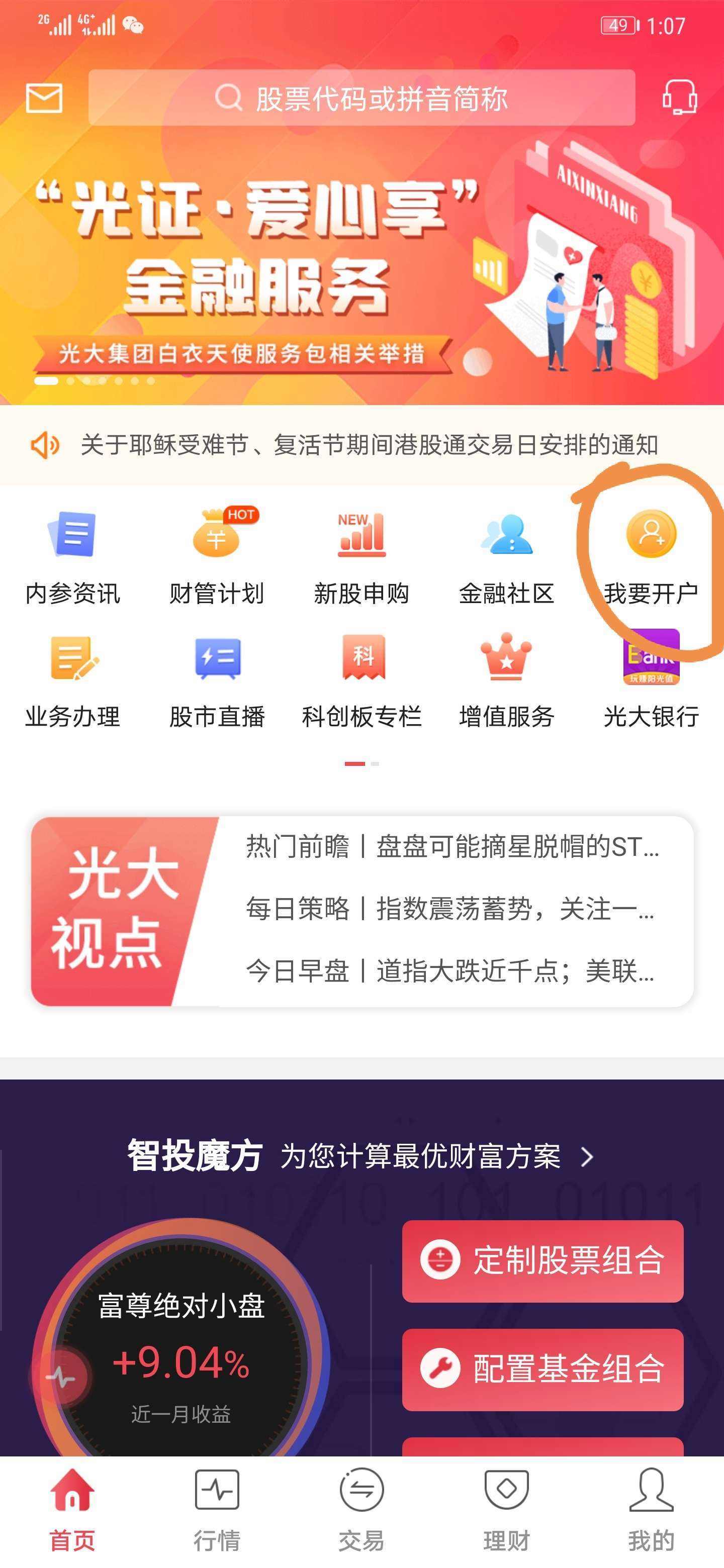 光大证券阳光(光大证券阳光一号)