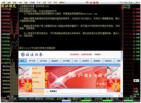 下载海通证券大智慧(海通证券大智慧app)