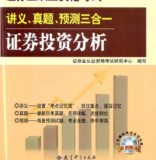 证券从业讲义(证券从业讲义app)