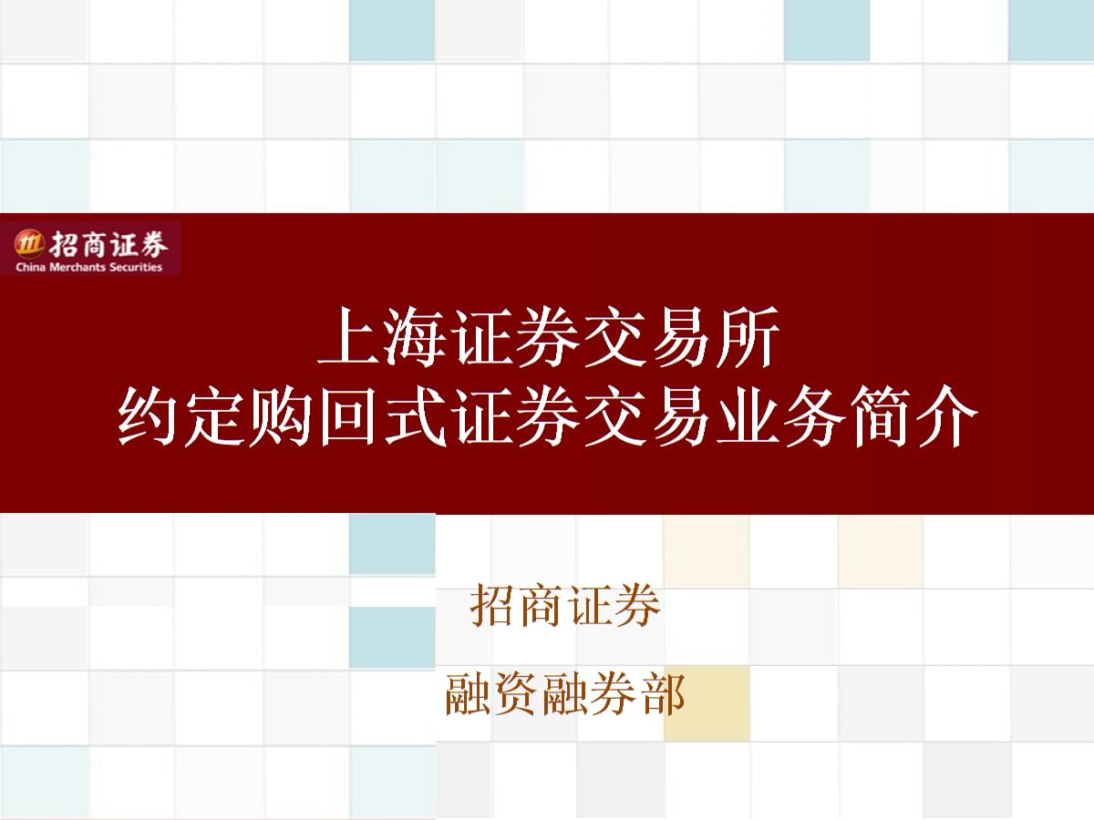 招商证券融资(招商证券融资融券操作指南)