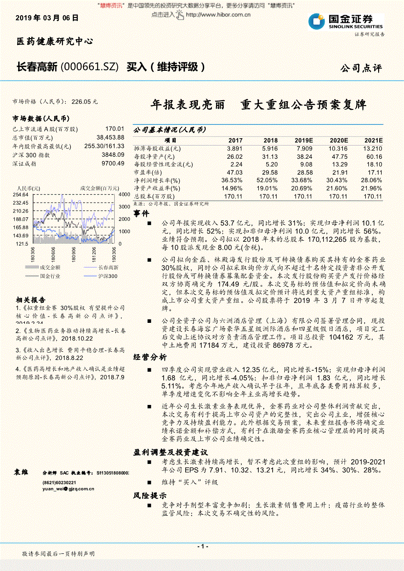 长春证券(长春证券公司招聘)