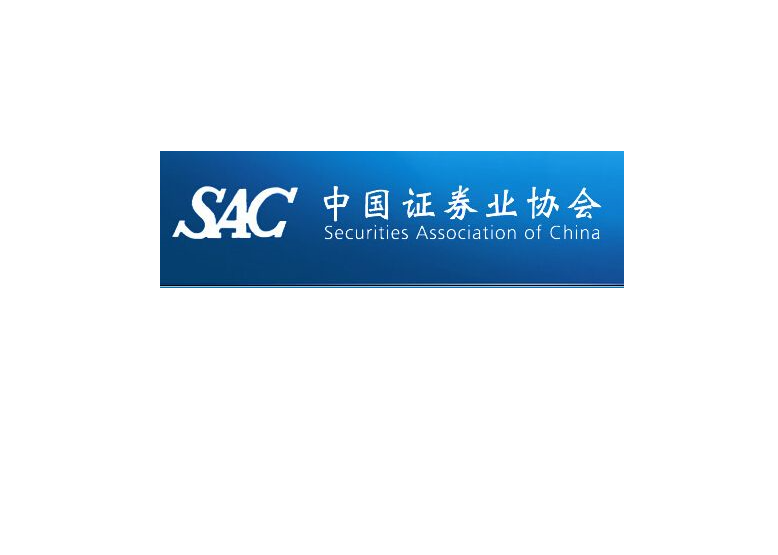 中国证券从业资格证(中国证券从业资格证考试报名官网)