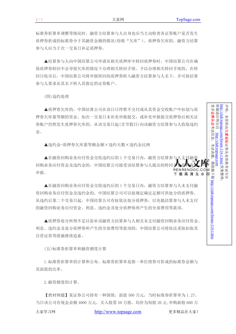 证券从业讲义(2020证券从业课程视频)