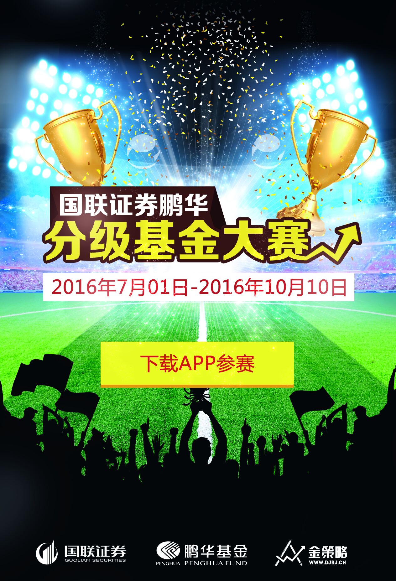 国联证券招聘(无锡国联证券合一版20官方下载)