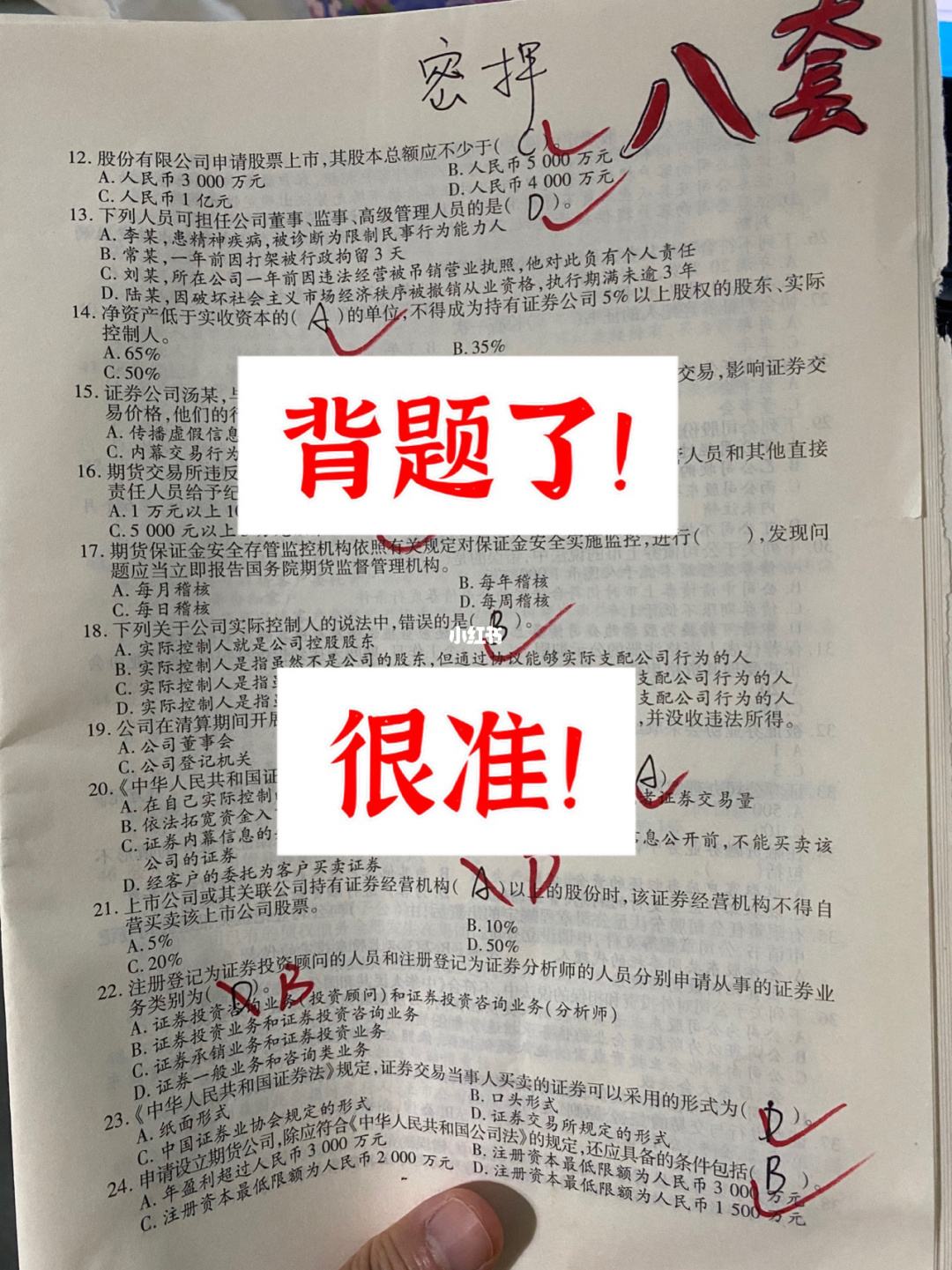 证券从业考试刷题(证券从业资格证考试真题)