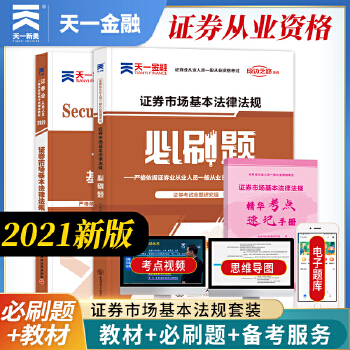 证券从业考试刷题(证券从业资格证考试真题)