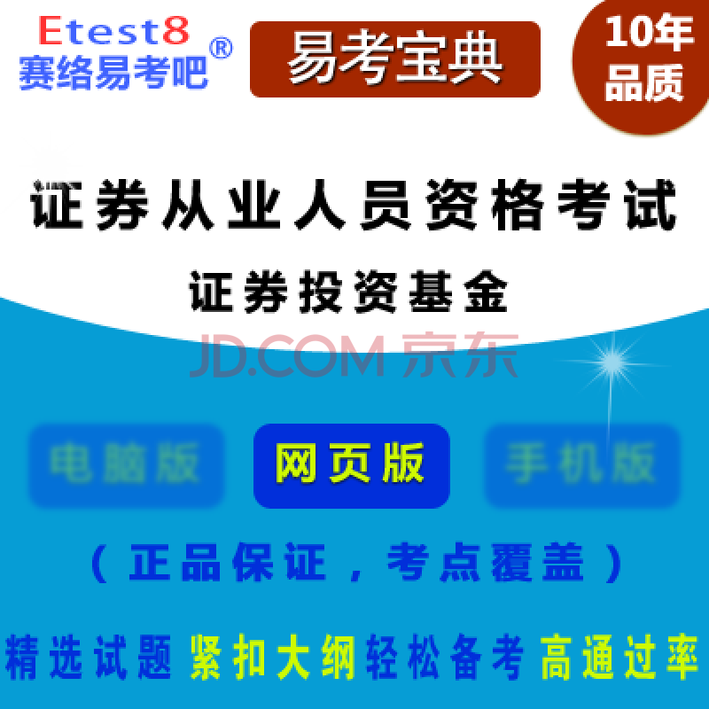 证券投资从业(证券投资从业考试真题)