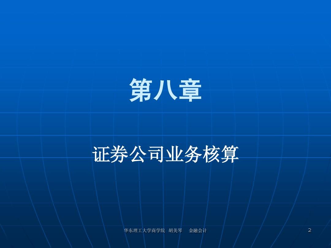 证券公司财务(证券公司财务部)