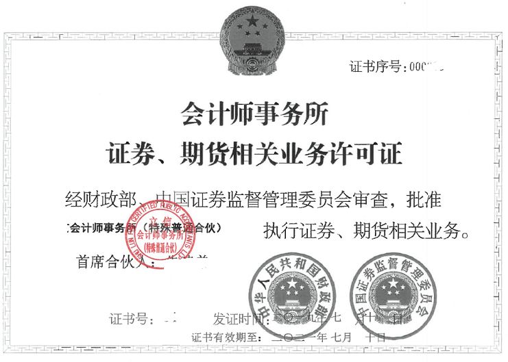 证券从业执业证书(证券从业执业证书编号)