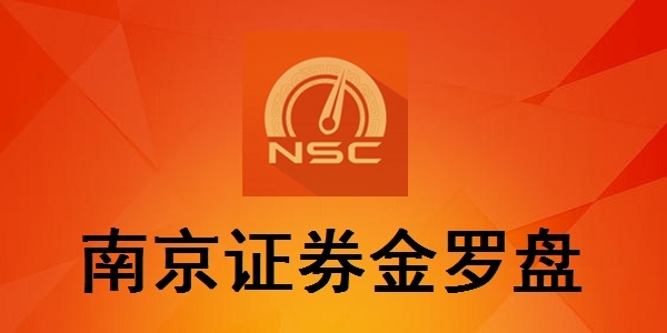 南京证券开户(南京证券开户佣金一般多少)