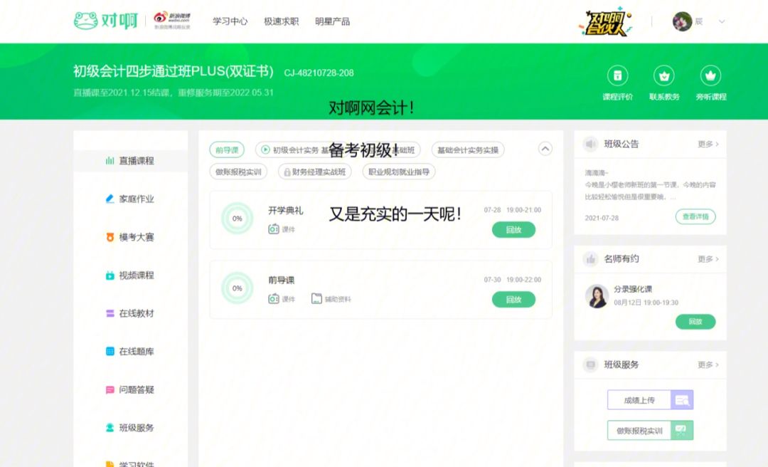 对啊网证券(对啊网证券从业的视频怎么样)