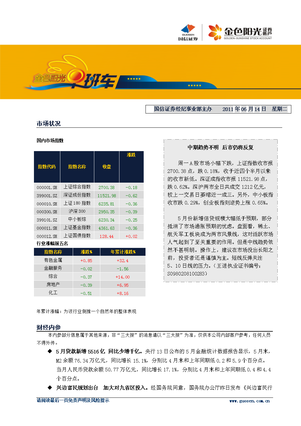 金色阳光证券(金色阳光证券手机版)