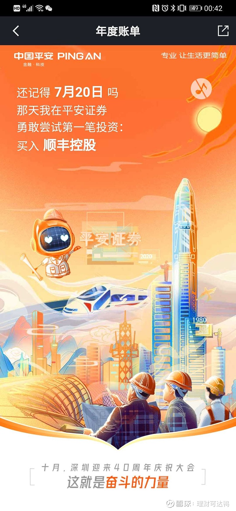 平安证券e(平安证券e点通手机版)