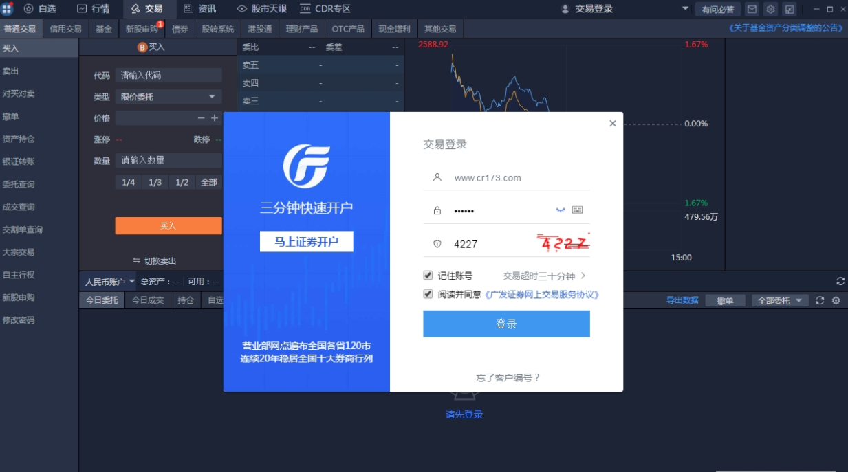 广发证券官方下载(广发证券官网手机交易软件下载)