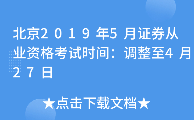 证券专业资格考试(全国证券从业资格考试官网)