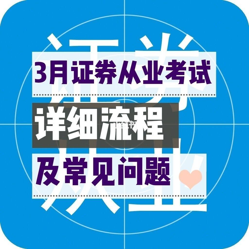 证券资格考试报名时间(证券资格从业证考试报名时间)