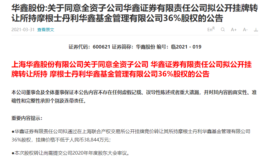 摩根士丹利华鑫证券(摩根士丹利华鑫证券招聘)