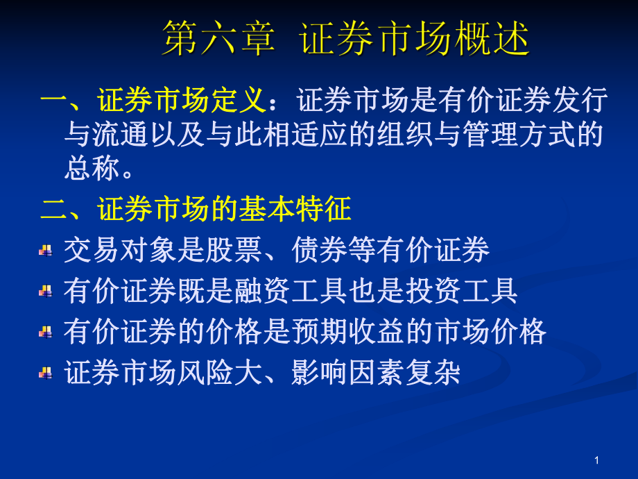 证券市场投资(证券市场投资者教育的主要内容包括)