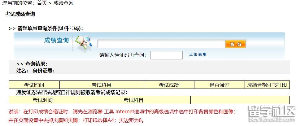 证券从业成绩查询时间(证券从业成绩查询时间是哪天)