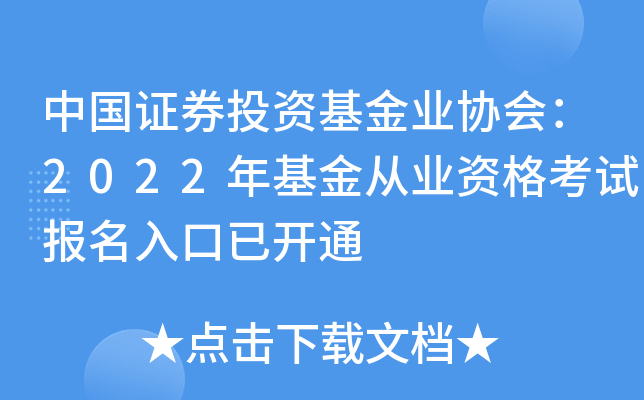 证券投资从业(证券投资从业资格证报名时间)