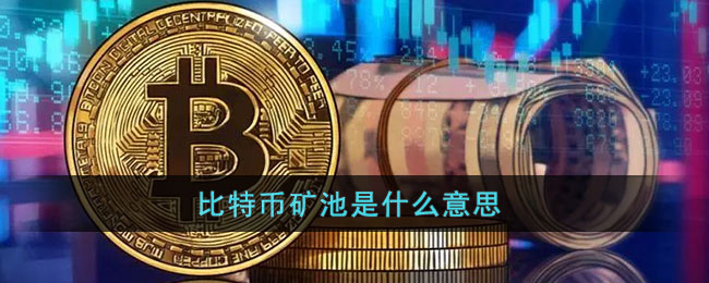 虚拟币是什么意思(虚拟币是什么意思 什么是虚拟币)